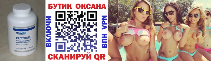 Бутират бутик  Волгореченск 