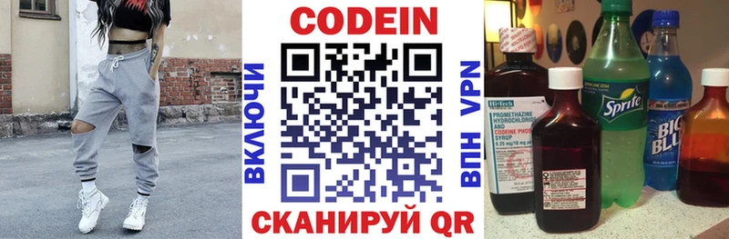 Кодеиновый сироп Lean Purple Drank  Волгореченск 
